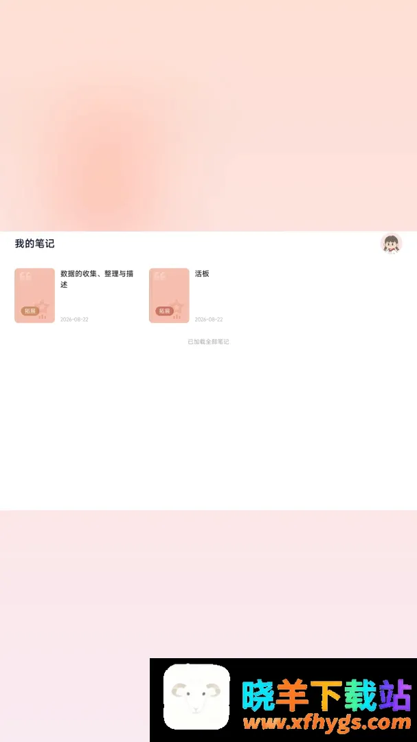 学而思笔记 学而思笔记