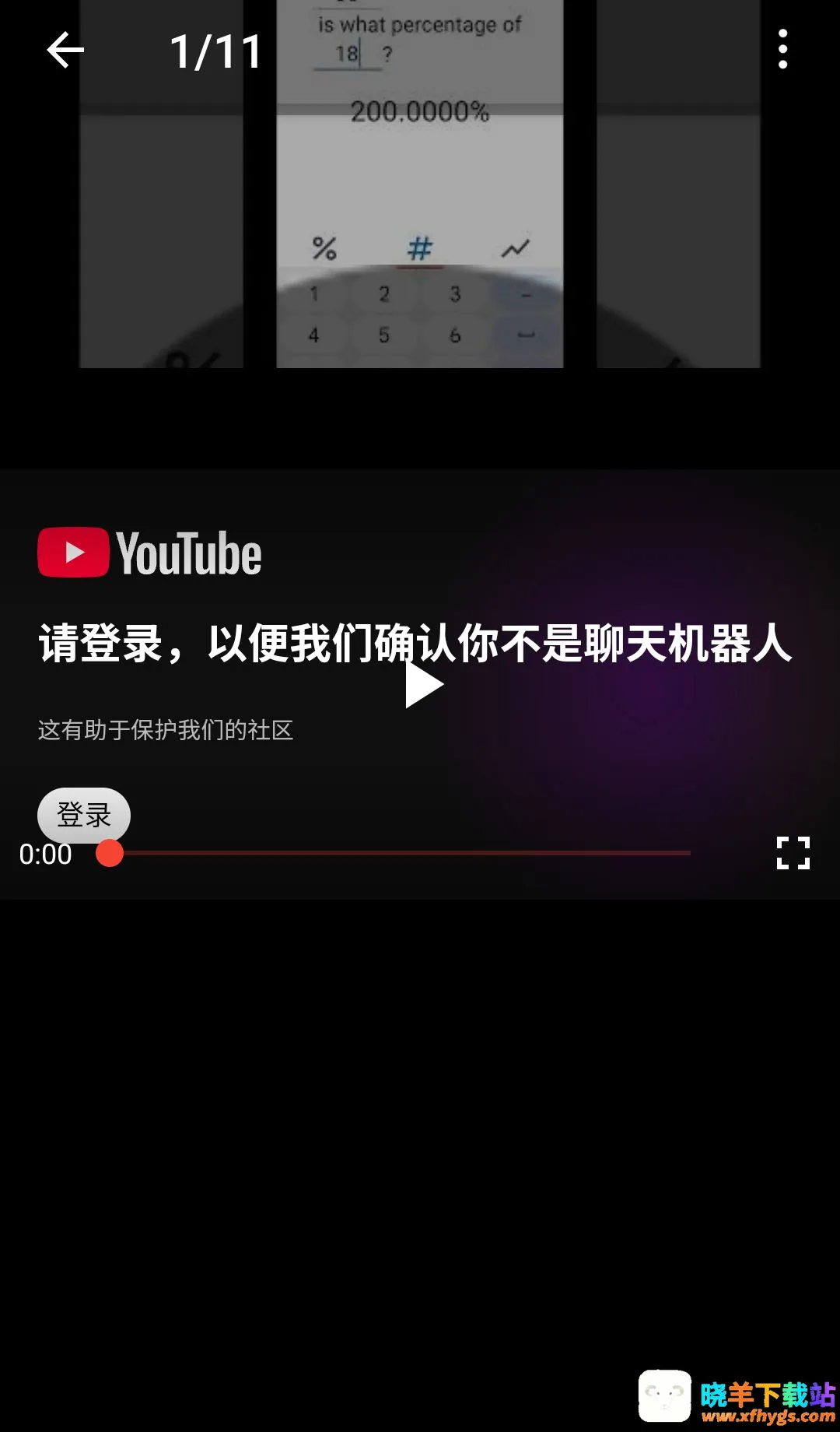 极简百分比计算器 极简百分比计算器