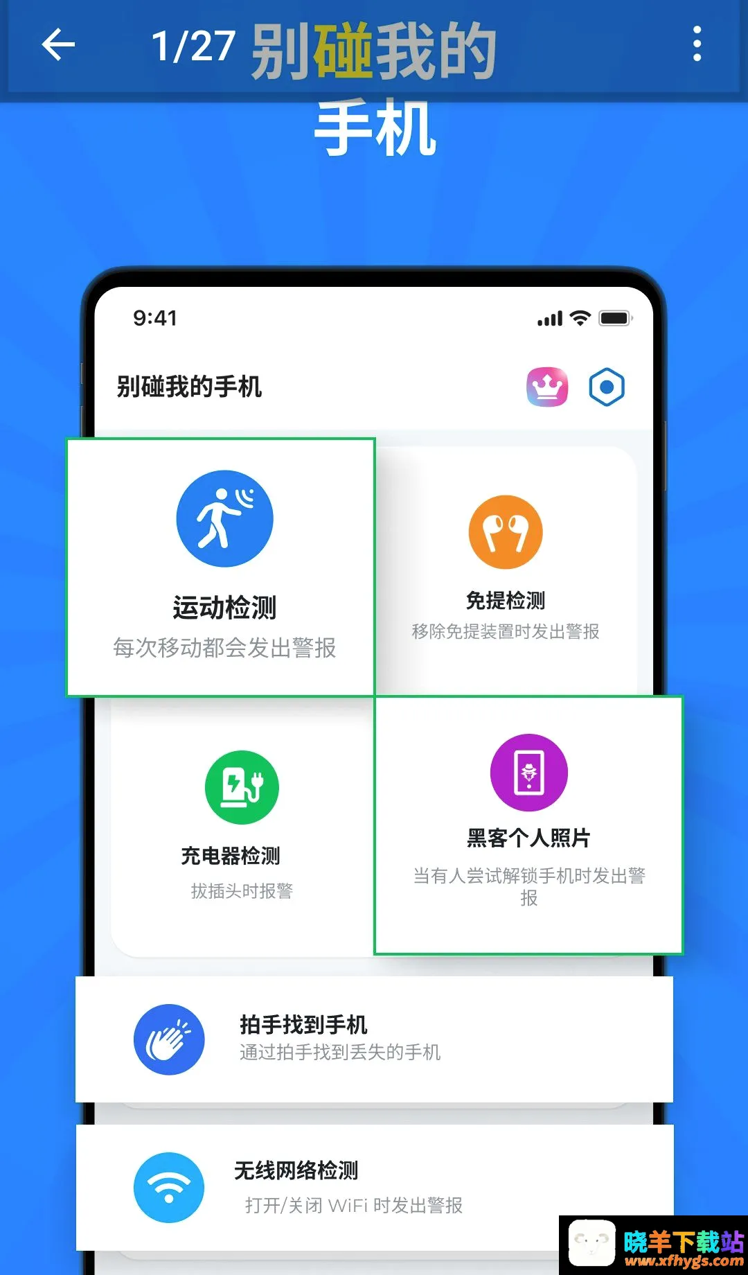 别碰我的手机:警报器 别碰我的手机:警报器
