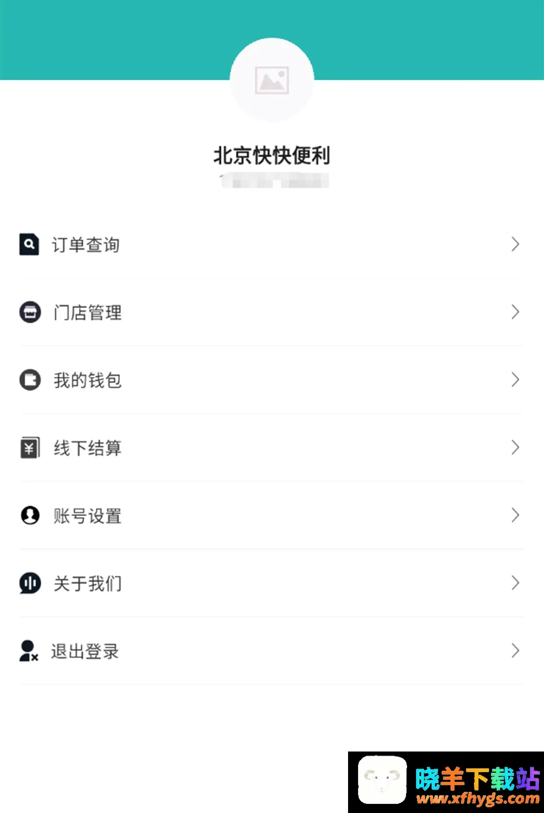 四海快送商家版 四海快送商家版