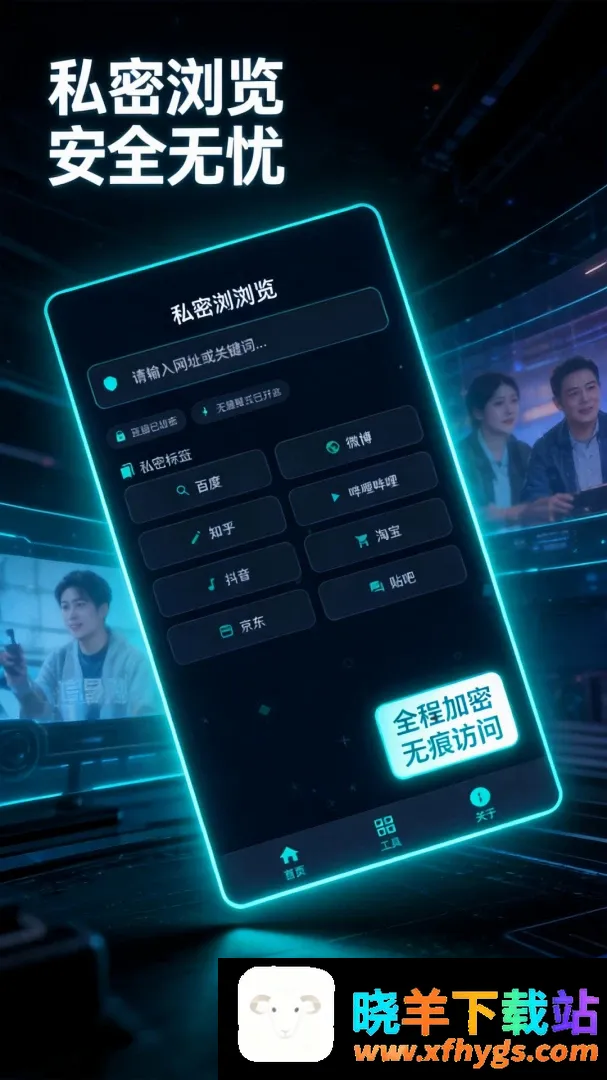 私密浏览精灵 私密浏览精灵