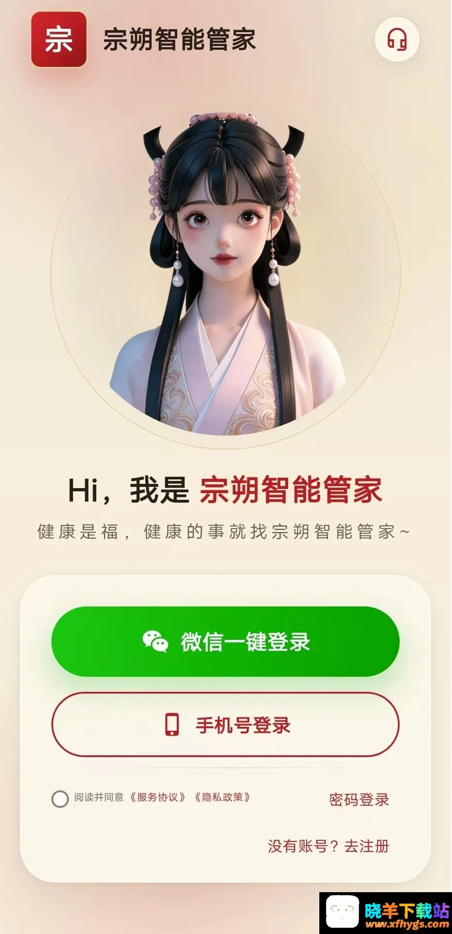 宗朔智能管家 宗朔智能管家