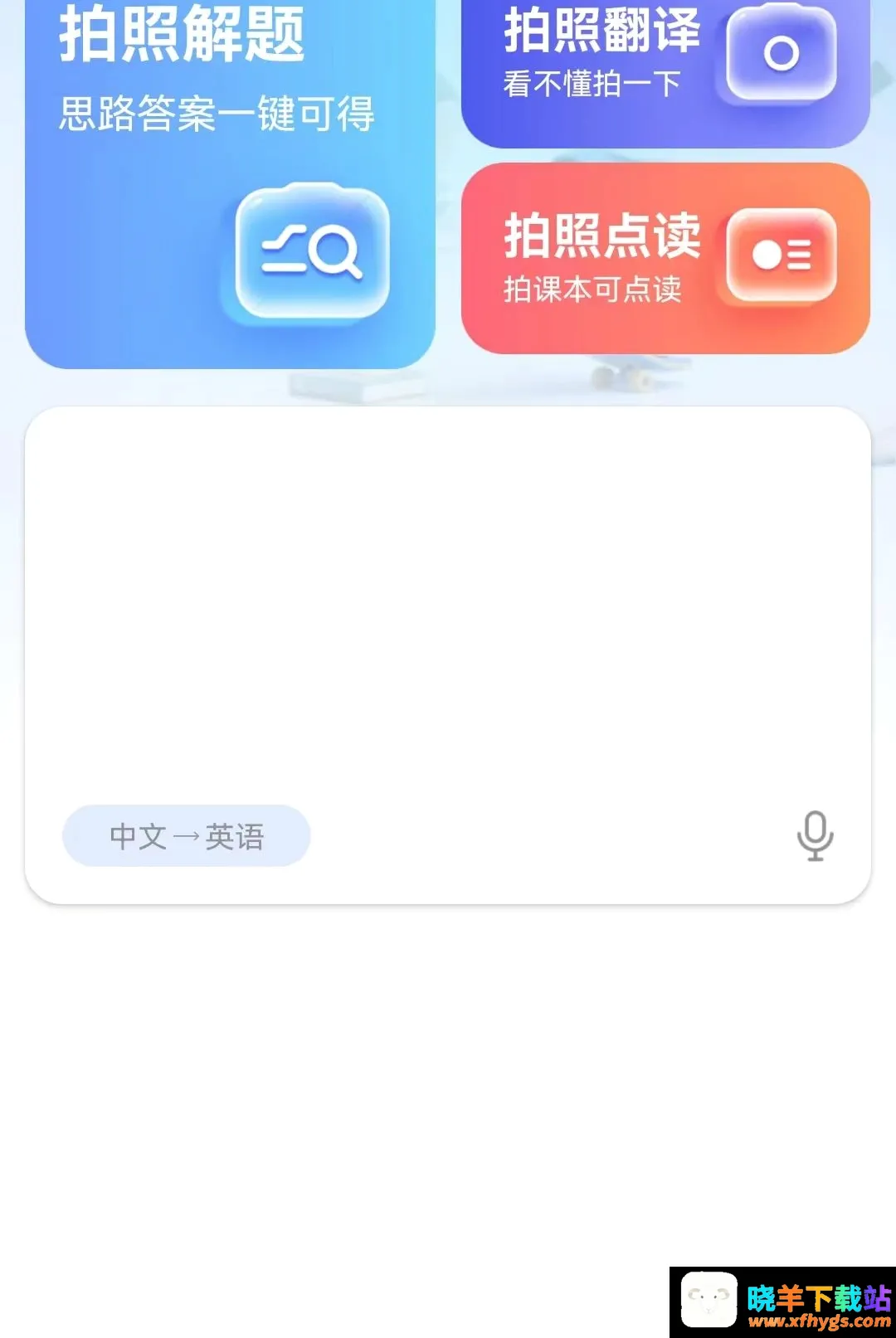 免费万能翻译宝 免费万能翻译宝