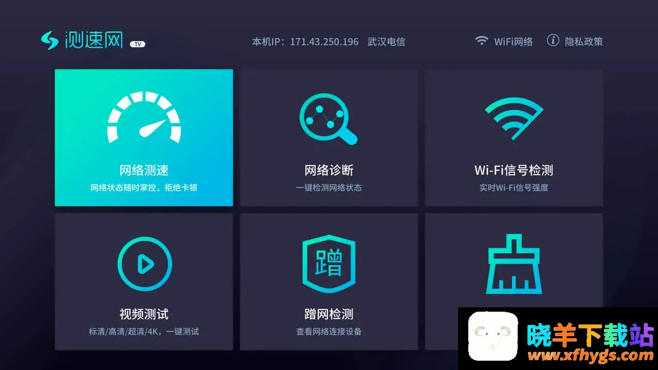 测速网TV版 测速网TV版