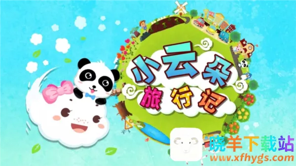 С�ƶ��ð��(��ͯ����������Ϸ)