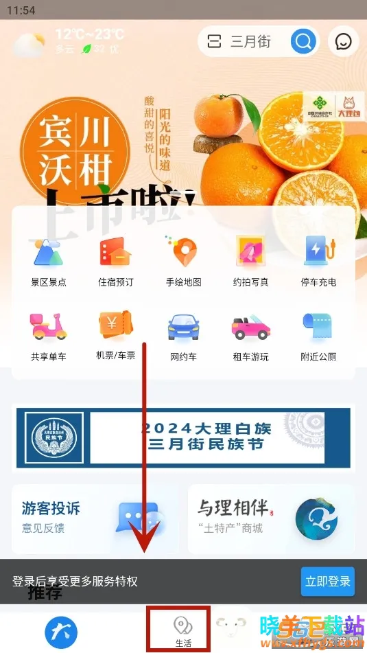 大理app(大理生活服务平台) 大理app(大理生活服务平台)
