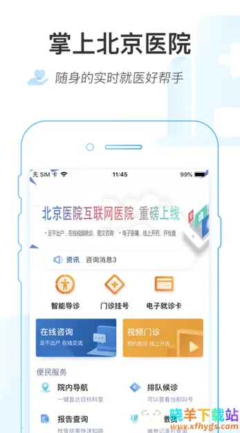 ���ϱ���ҽԺ��׿���ֻ���