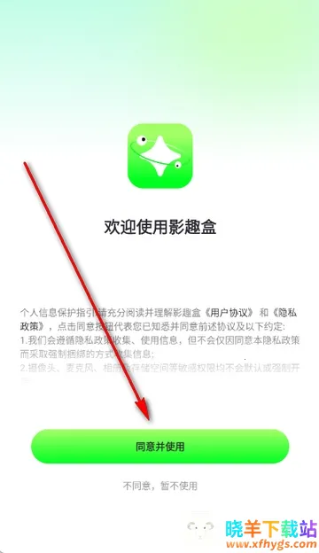 影趣盒最新手机版 影趣盒最新手机版