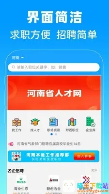 河南省人才网2026最新版本 河南省人才网2026最新版本