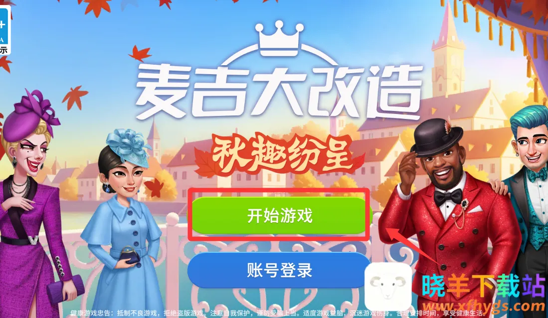 麦吉大改造无限金币无限钞票 麦吉大改造无限金币无限钞票