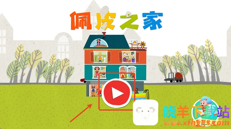 佩皮之家全部免费 佩皮之家全部免费