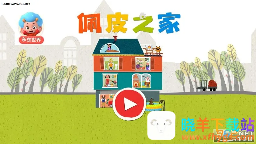 佩皮之家全部免费 佩皮之家全部免费