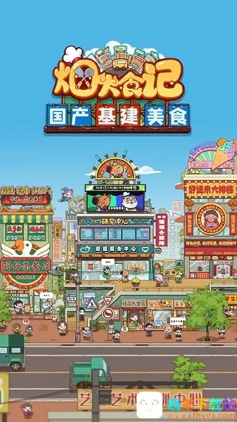 烟火食记破解版无限金币 烟火食记破解版无限金币