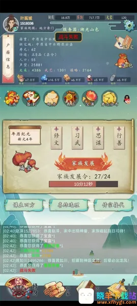 家族崛起与传承折相思破解版 家族崛起与传承折相思破解版