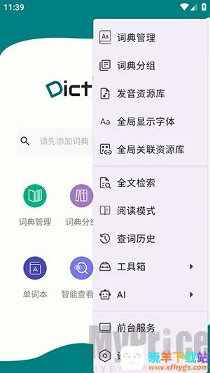 DictTango2026���°汾