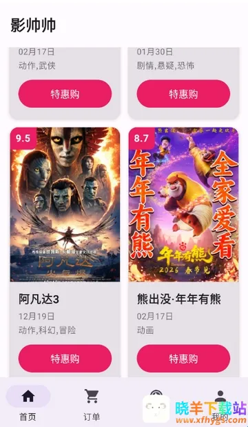 影帅帅特价电影票2026下载安装 影帅帅特价电影票2026下载安装