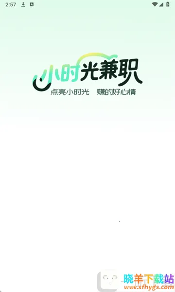 小时光兼职(兼职找岗平台) 小时光兼职(兼职找岗平台)