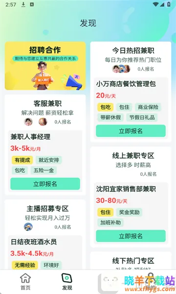 小时光兼职(兼职找岗平台) 小时光兼职(兼职找岗平台)