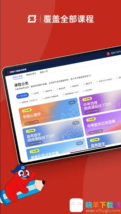 智能中高考(中高考学习软件) 智能中高考(中高考学习软件)