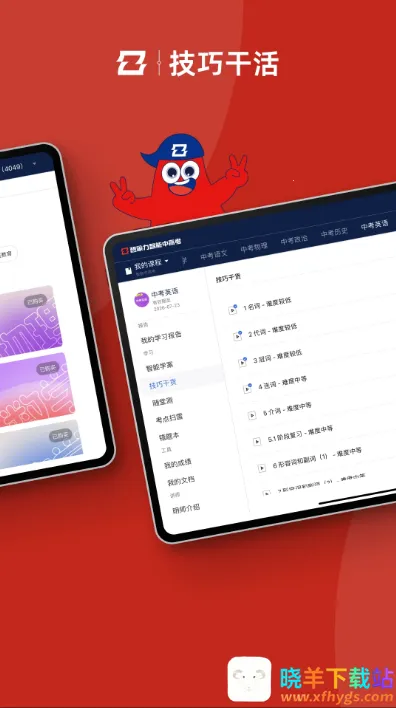 智能中高考(中高考学习软件) 智能中高考(中高考学习软件)