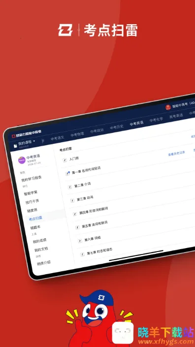 智能中高考(中高考学习软件) 智能中高考(中高考学习软件)