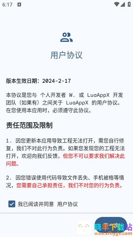 LuaAppX2026官方最新版本 LuaAppX2026官方最新版本