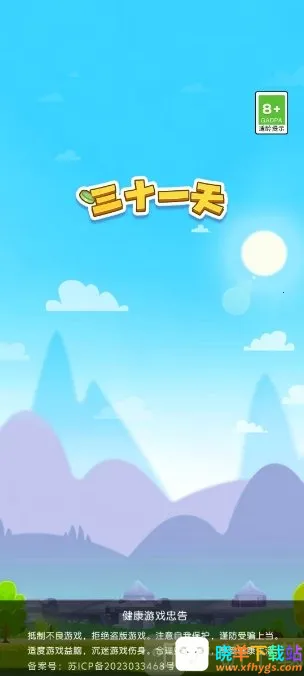 三十一天(三消休闲游戏) 三十一天(三消休闲游戏)