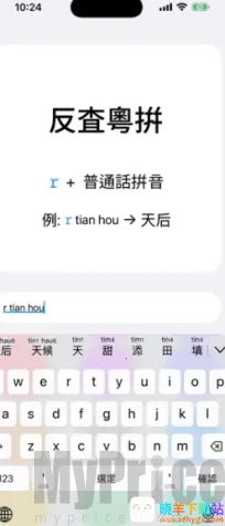 粤拼(粤语输入法) 粤拼(粤语输入法)