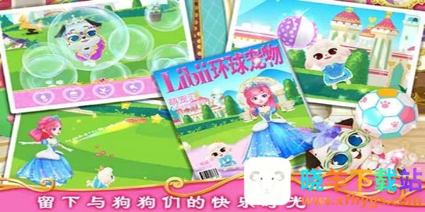 公主宠物城堡皇家小狗2026下载安装 公主宠物城堡皇家小狗2026下载安装