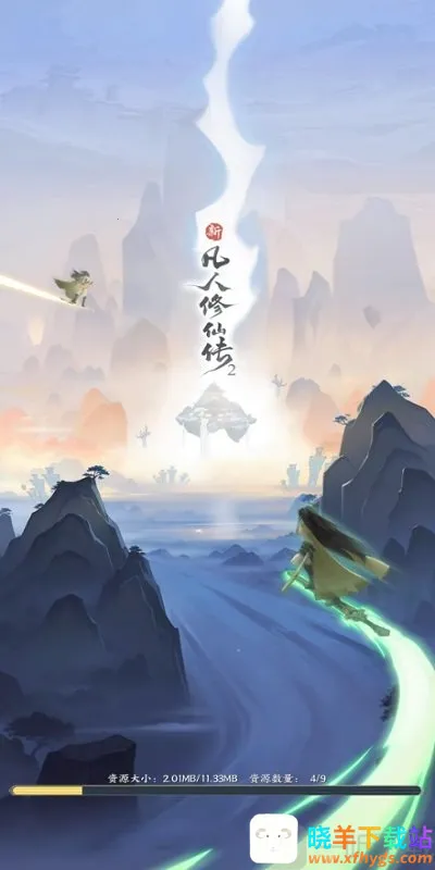 新凡人修仙传2(修仙类小游戏) 新凡人修仙传2(修仙类小游戏)