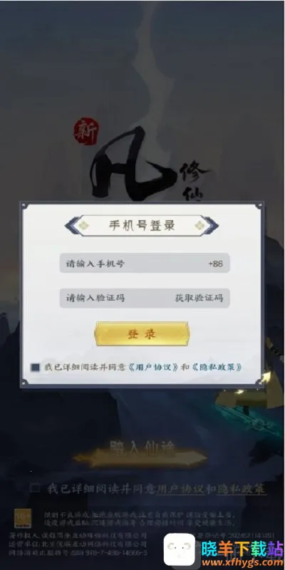 新凡人修仙传2(修仙类小游戏) 新凡人修仙传2(修仙类小游戏)