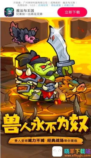 魔法与王国2026官方最新版本 魔法与王国2026官方最新版本