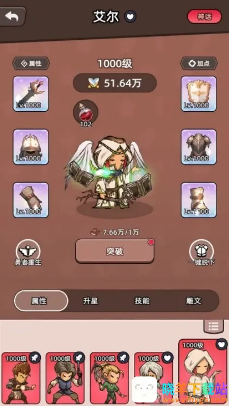 勇者不能停(冒险闯关游戏) 勇者不能停(冒险闯关游戏)