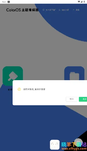 ColorOS主题编辑器2026下载安装 ColorOS主题编辑器2026下载安装
