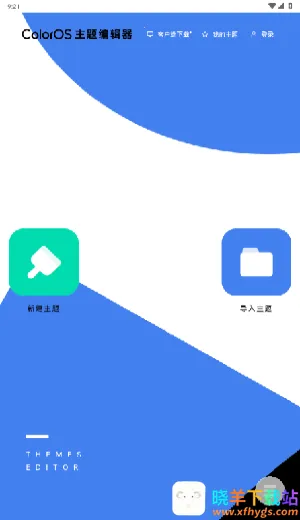 ColorOS主题编辑器2026下载安装 ColorOS主题编辑器2026下载安装