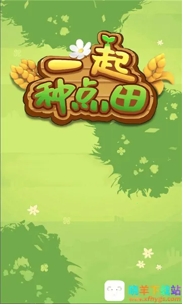 һ���ֵ���(��԰ģ����Ϸ)