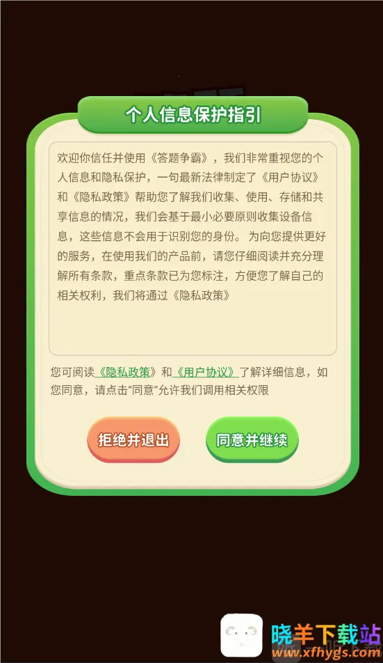 答题争霸安卓版手机版 答题争霸安卓版手机版