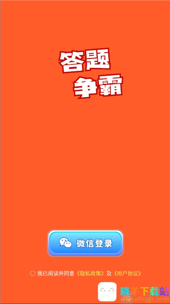 答题争霸安卓版手机版 答题争霸安卓版手机版