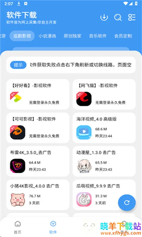 三岁软件库正版免费下载 三岁软件库正版免费下载