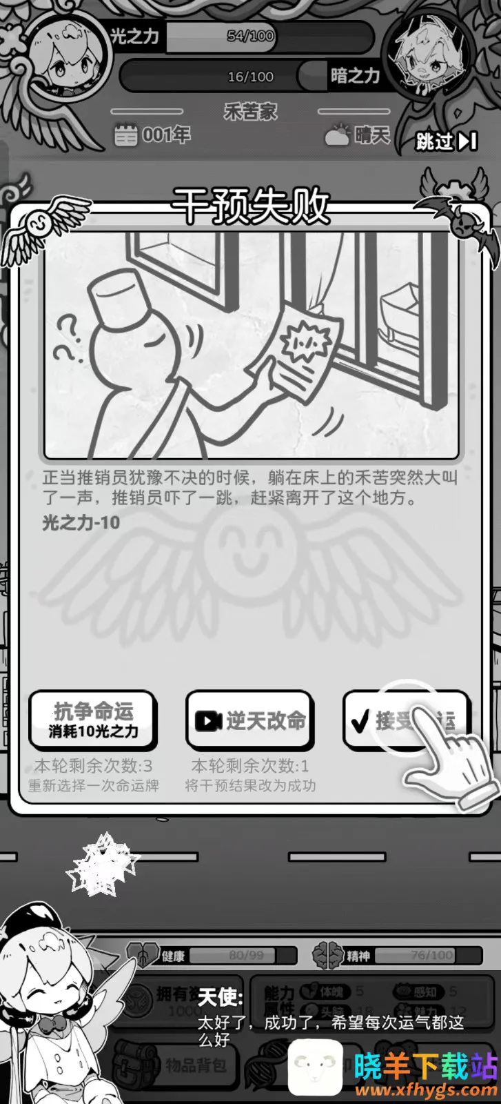 天使模拟器破解版内置菜单 天使模拟器破解版内置菜单