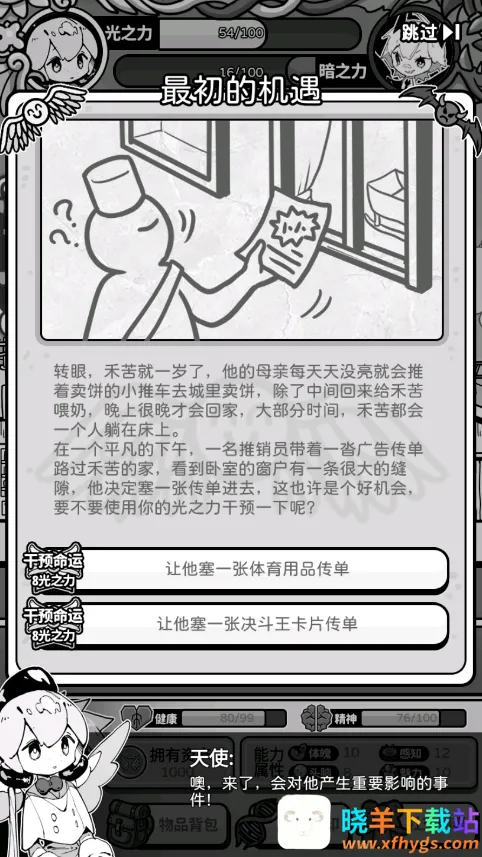 天使模拟器破解版内置菜单 天使模拟器破解版内置菜单