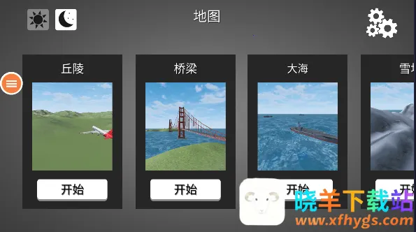 飞机模拟高手内置功能菜单 飞机模拟高手内置功能菜单