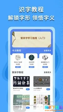 繁体字识别2026官方正版 繁体字识别2026官方正版