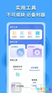 繁体字识别2026官方正版 繁体字识别2026官方正版