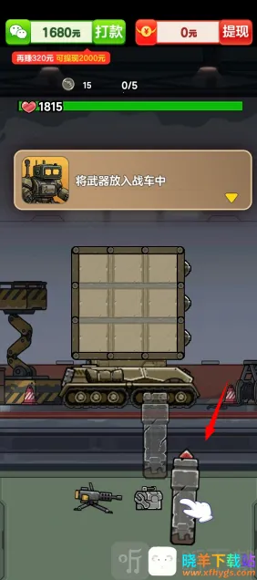 击败他们(坦克射击游戏) 击败他们(坦克射击游戏)