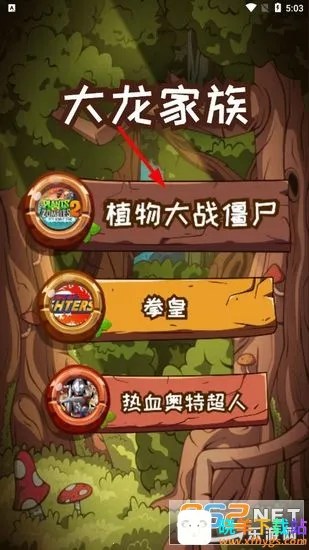 汇智动漫大龙家族app下载 汇智动漫大龙家族app下载