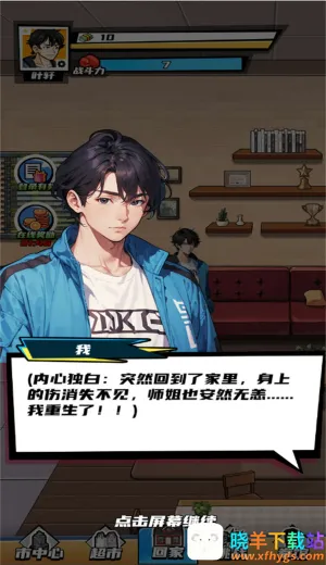 重生逆袭之路(逆袭人生游戏) 重生逆袭之路(逆袭人生游戏)