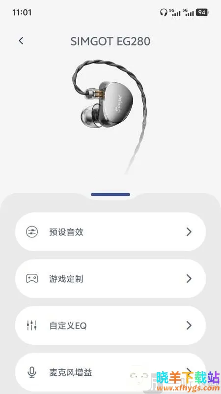 SIMGOT Control(耳机控制软件) SIMGOT Control(耳机控制软件)