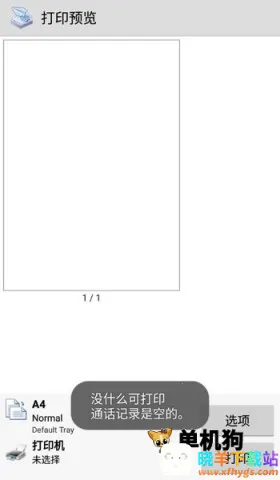 趣打印高级版免费版下载安装 趣打印高级版免费版下载安装