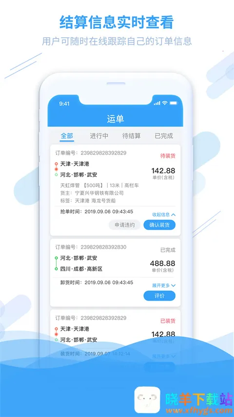 钢信物流2026官方正版 钢信物流2026官方正版